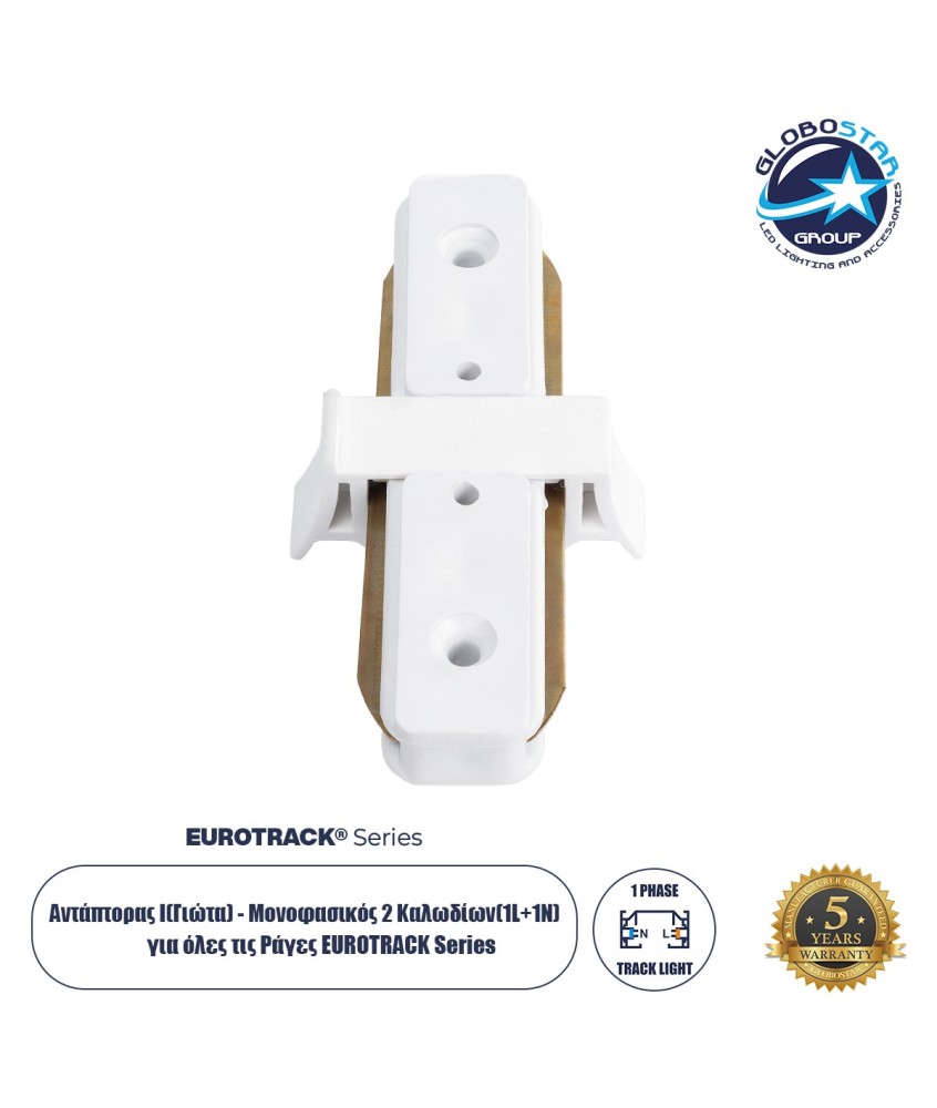 GloboStar® 2L-EUROTRACK 60848 Αντάπτορας Ι(Γιώτα) - Μονοφασικός 2 Καλωδίων για όλες τις Ράγες EUROTRACK AC 220-240V Μ8 x Π4 x Υ2cm - EUROTRACK® System 1L+1N - Θερμοπλαστικό - Λευκό - 5 Χρόνια Εγγύηση